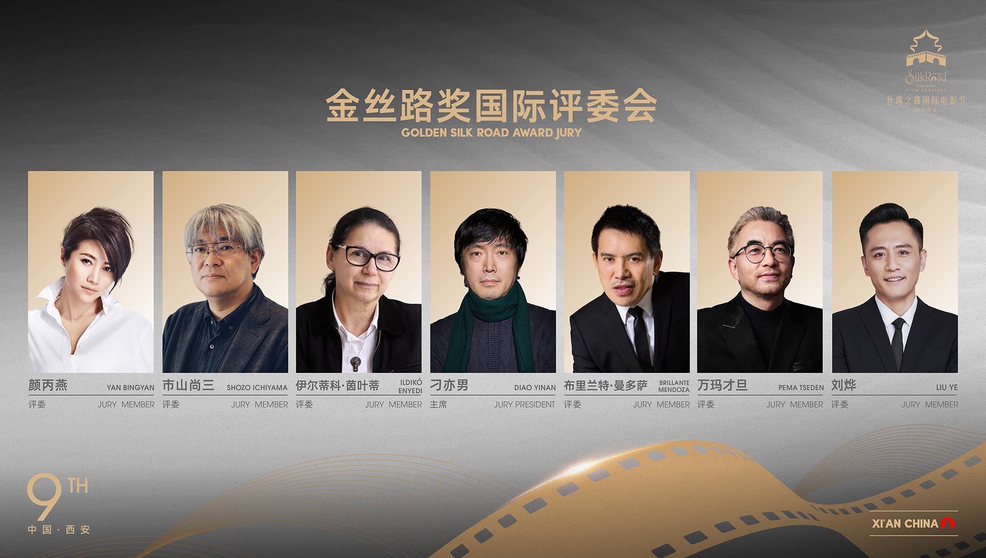 丝绸之路国际电影节中国·西安